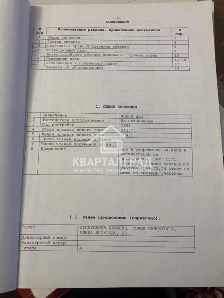 Коттедж/дом Лазурная, 26