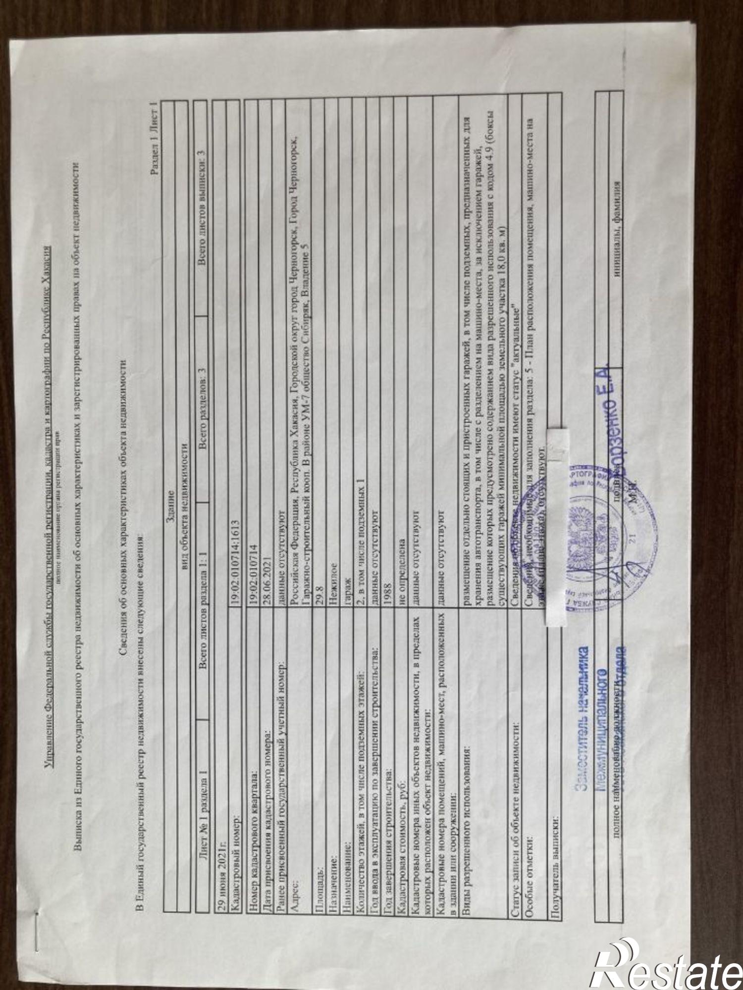 Купить гараж, место в паркинге за 440 020 рублей на ул Мира, 4А/1